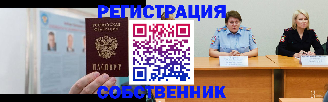 временная регистрация собственник в Великом Новгороде